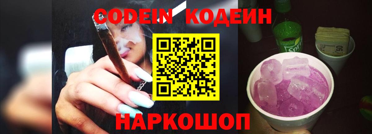 Санкт-Петербург  Codein Purple Drank  Вход с VPN 